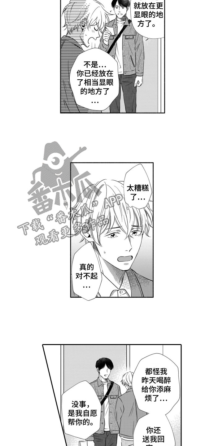 第5章：钥匙风波8