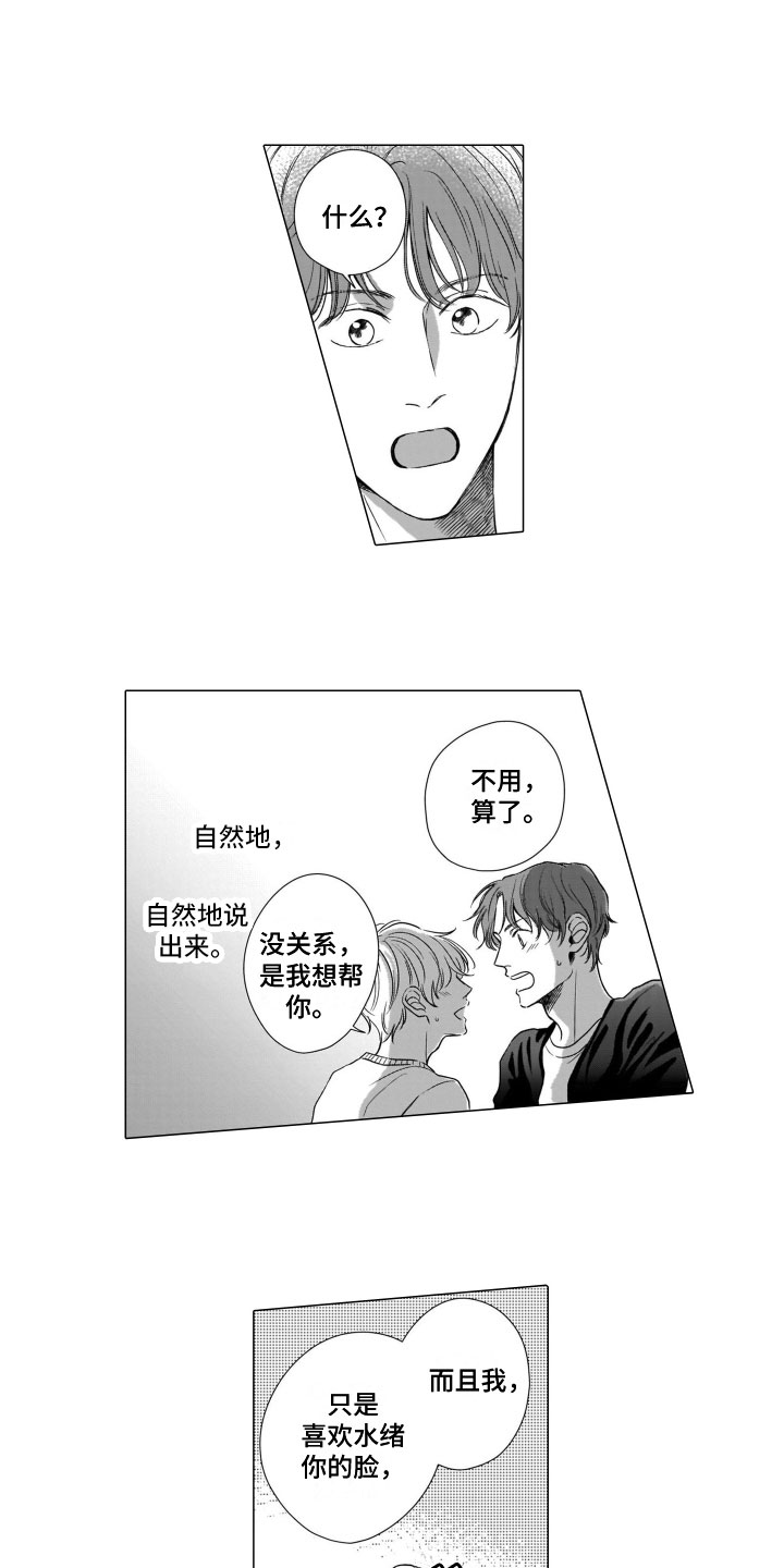 第2章：私心8
