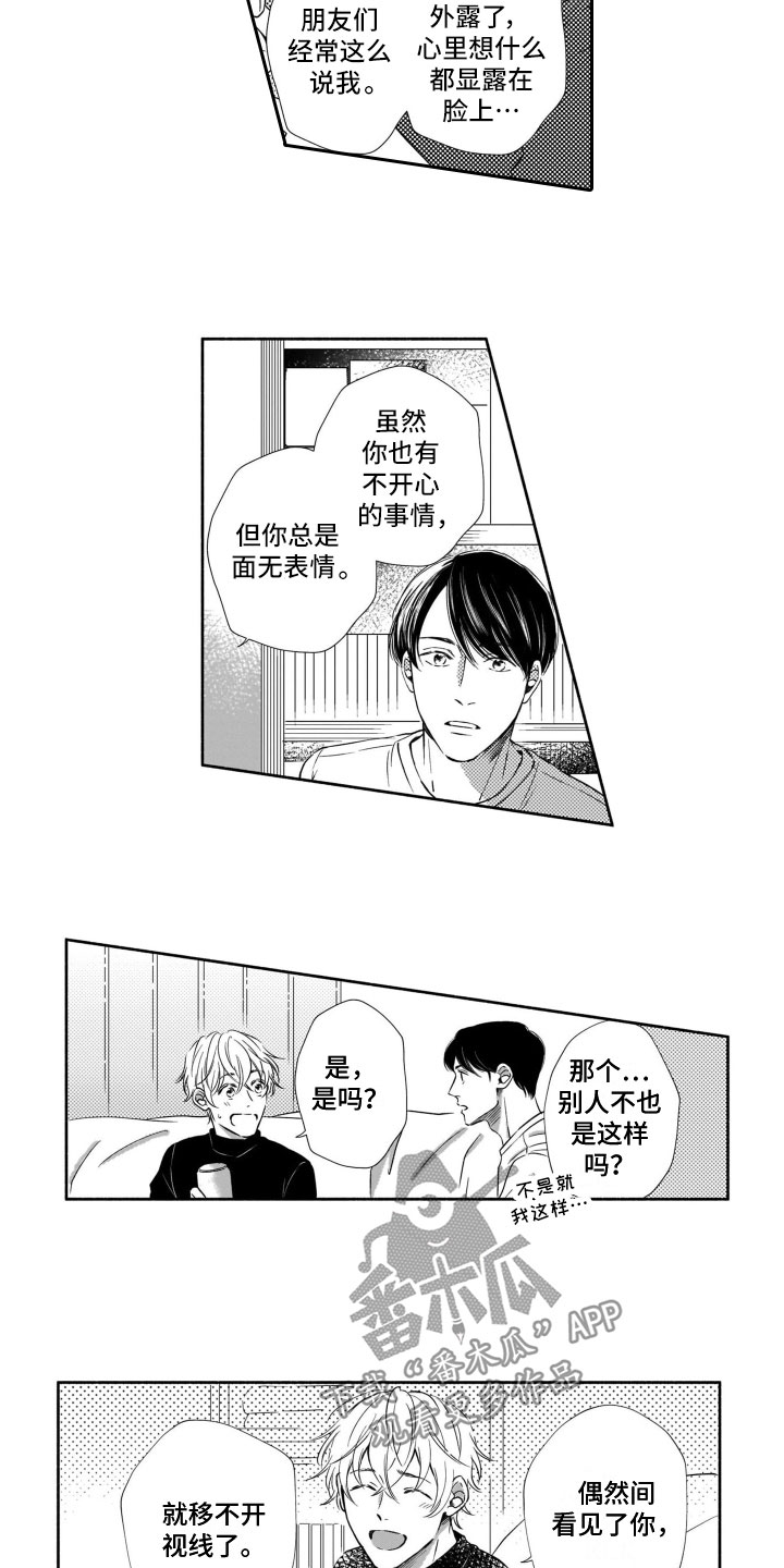 第8章：心动3