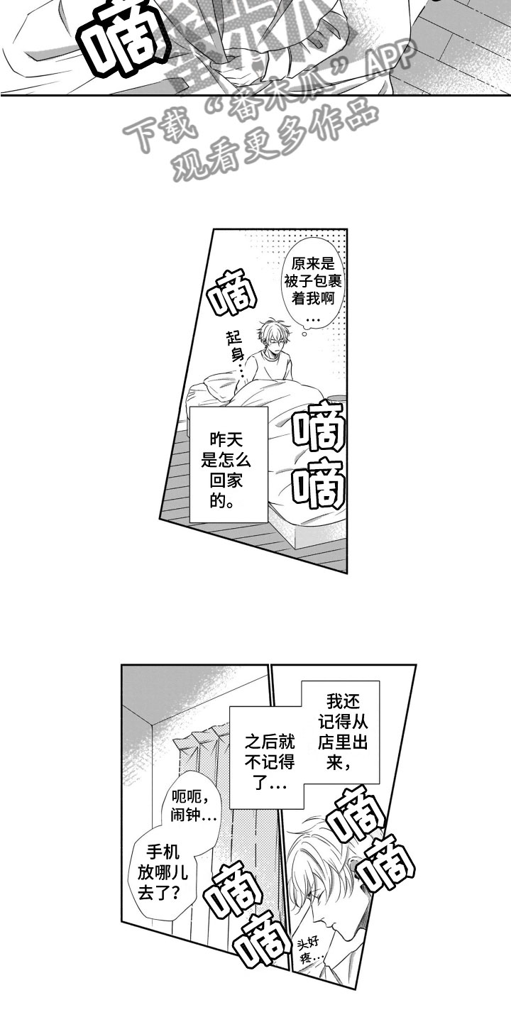第4章：送他回家6