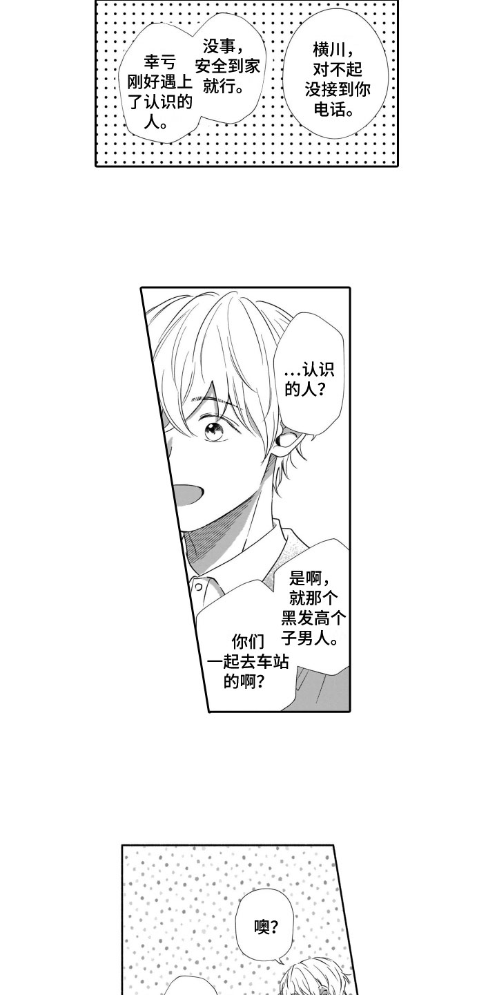 第4章：送他回家10