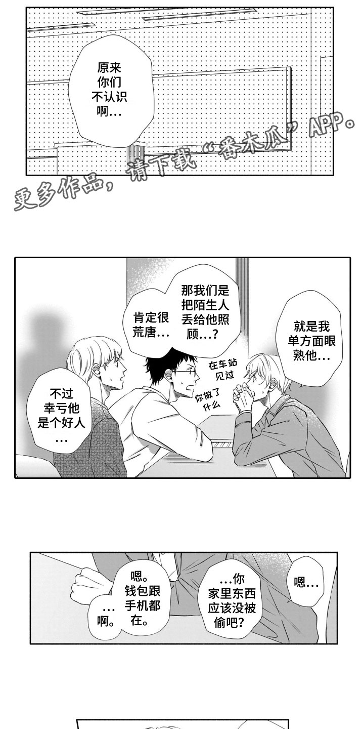 第5章：钥匙风波0