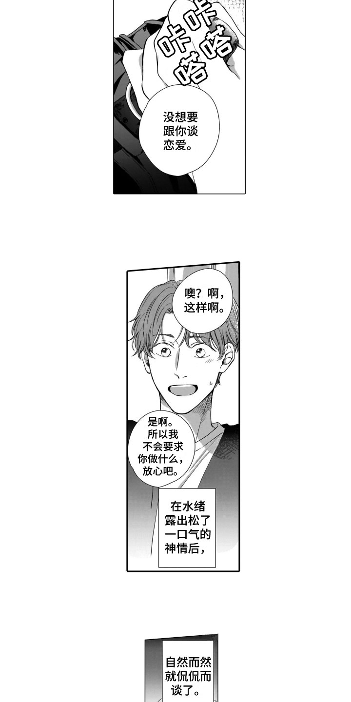 第2章：私心9