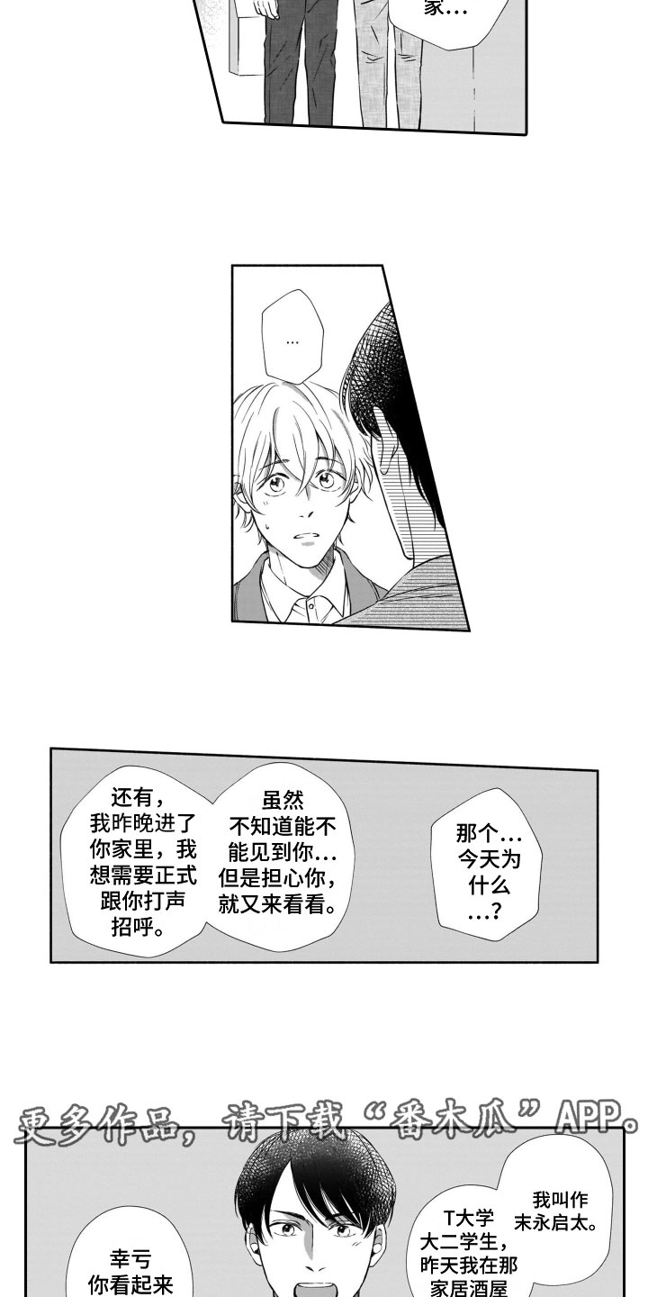 第5章：钥匙风波9