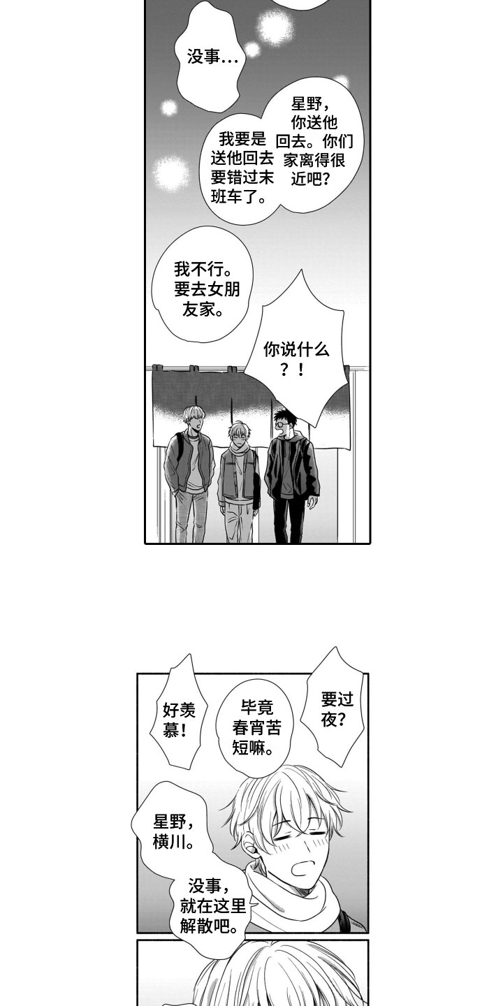 第3章：偶遇8