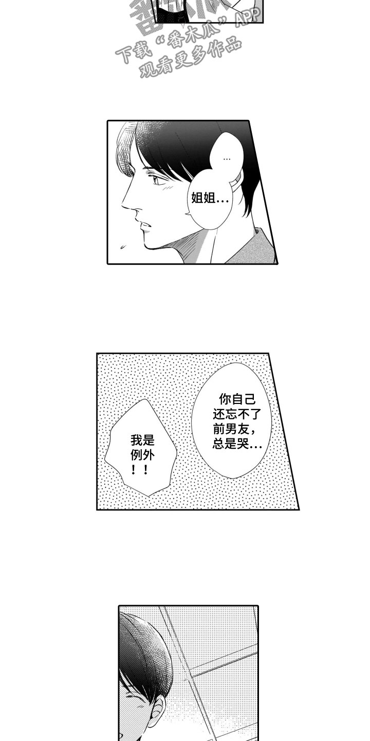 第17章：沮丧7