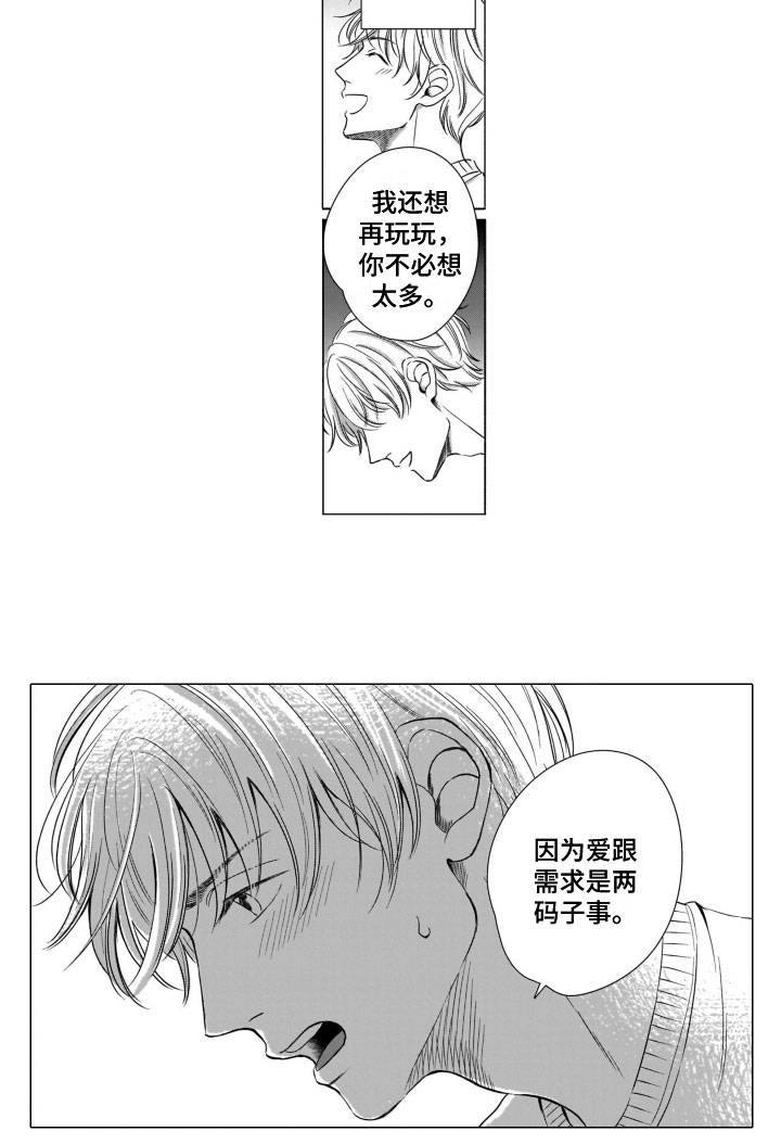 第2章：私心10