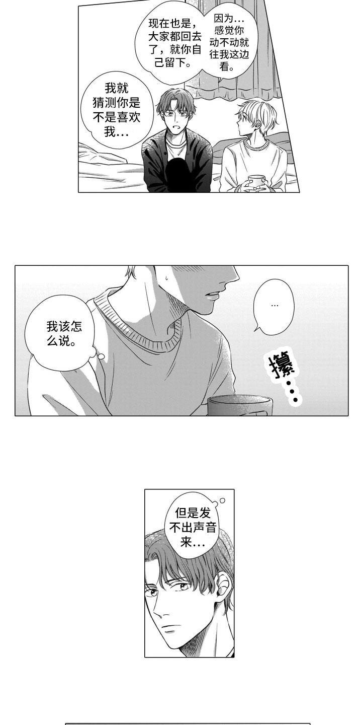 第2章：私心2