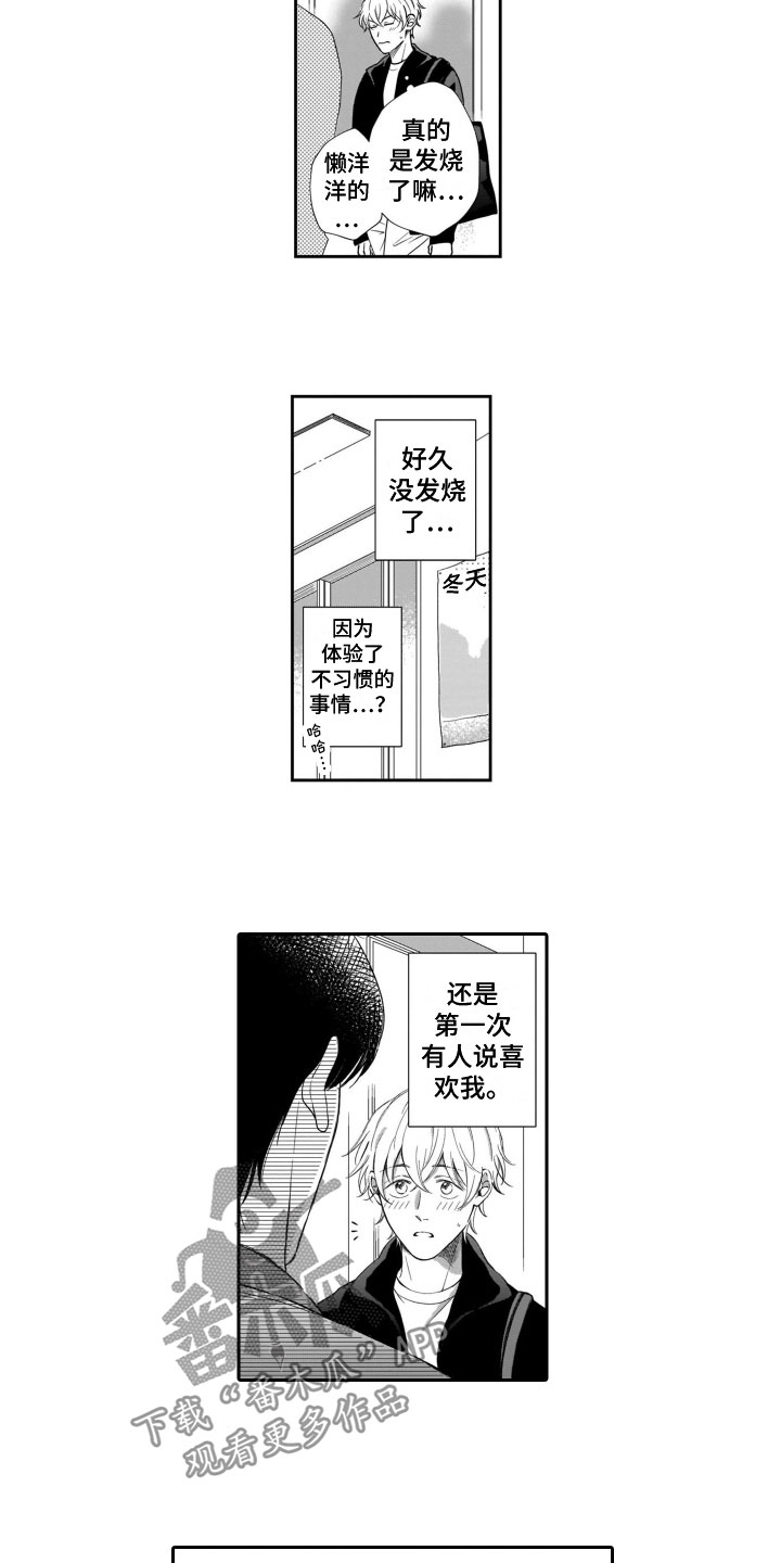 第9章：我喜欢你7