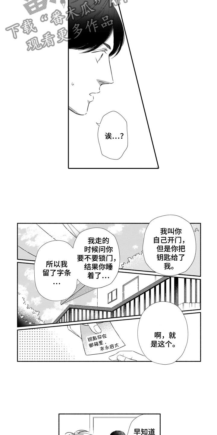 第5章：钥匙风波7