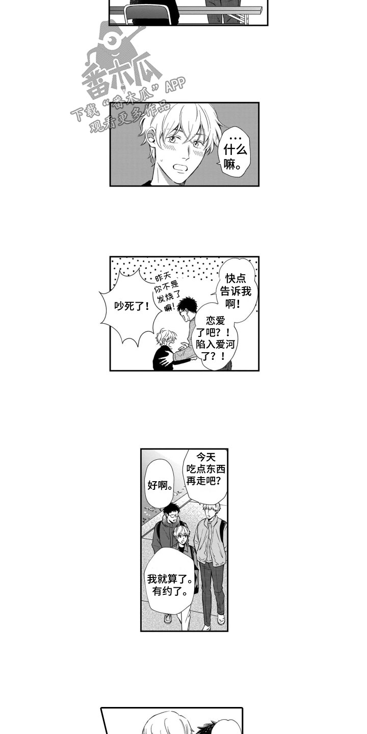 第14章：约会3