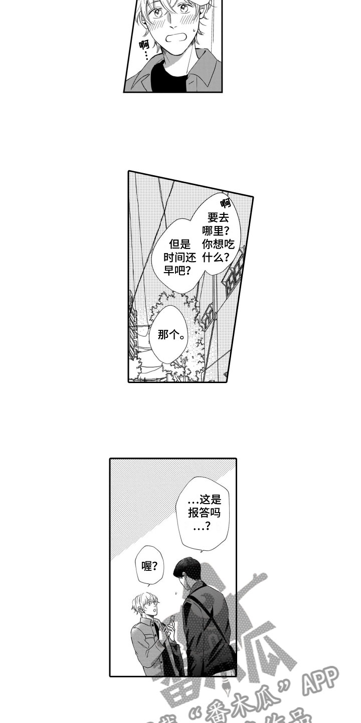 第14章：约会7