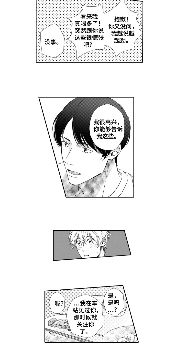 第8章：心动1