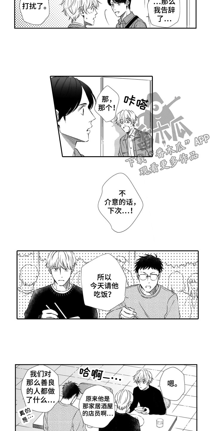 第6章：请吃饭1