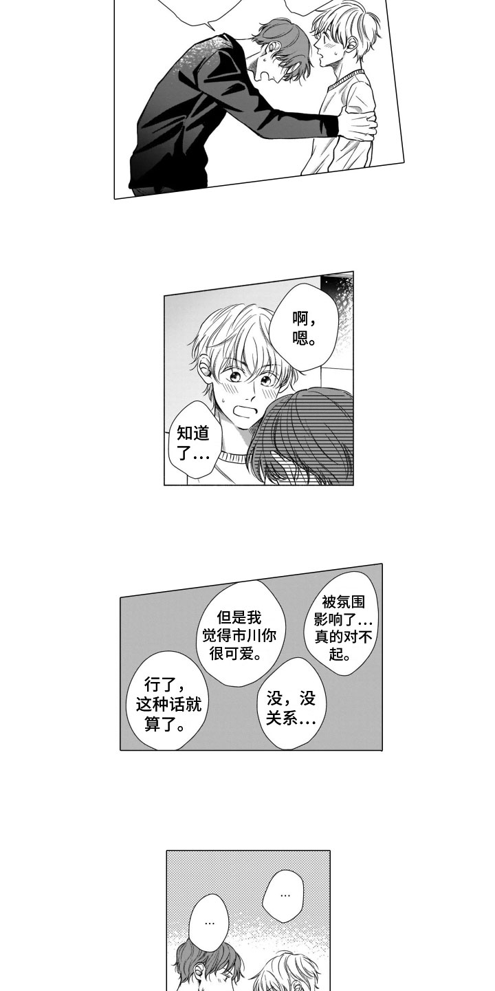 第2章：私心5