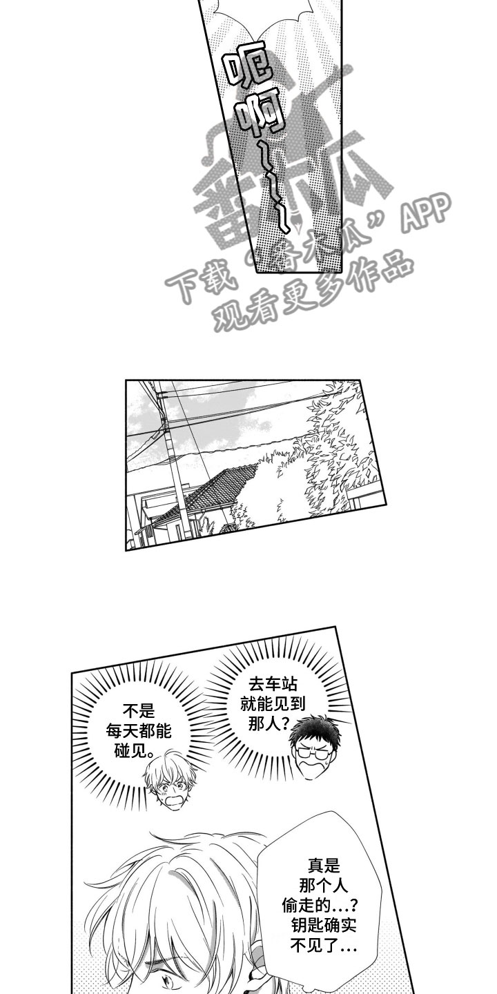 第5章：钥匙风波2