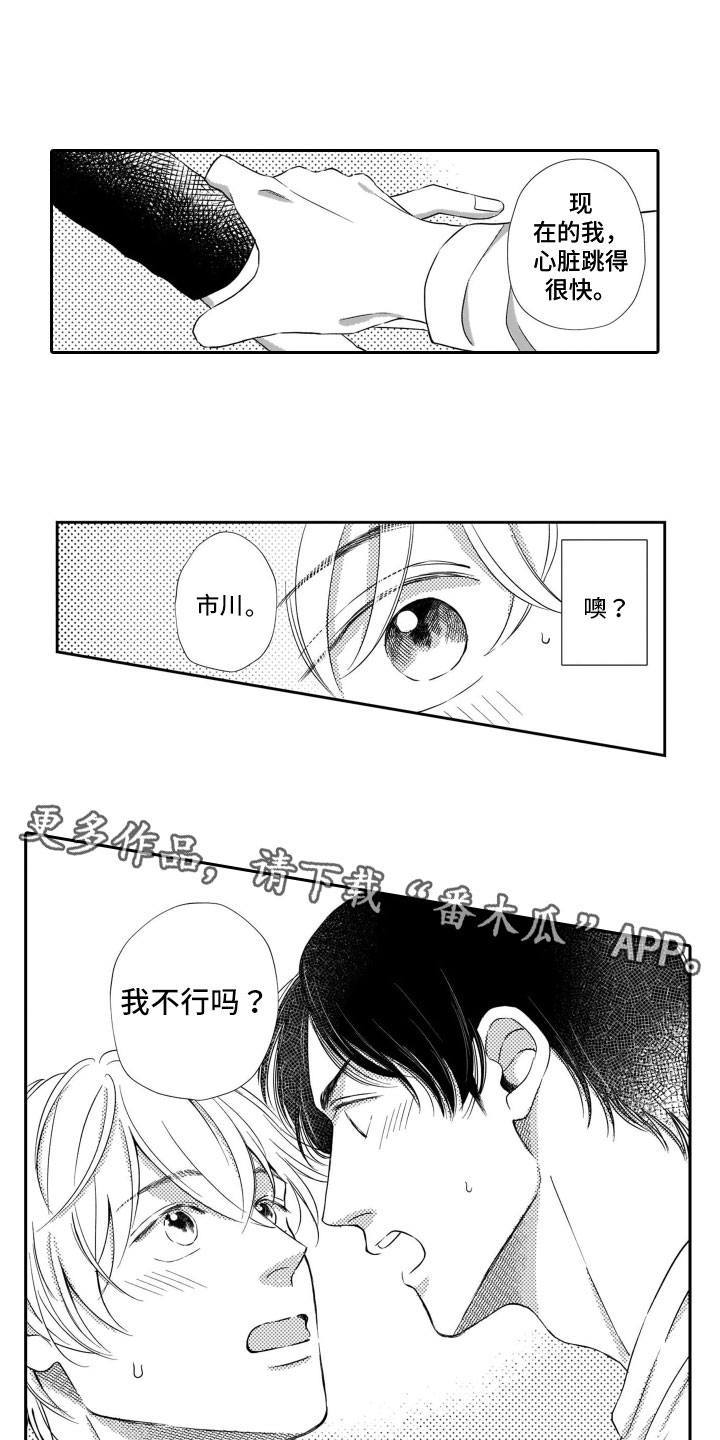 第8章：心动9