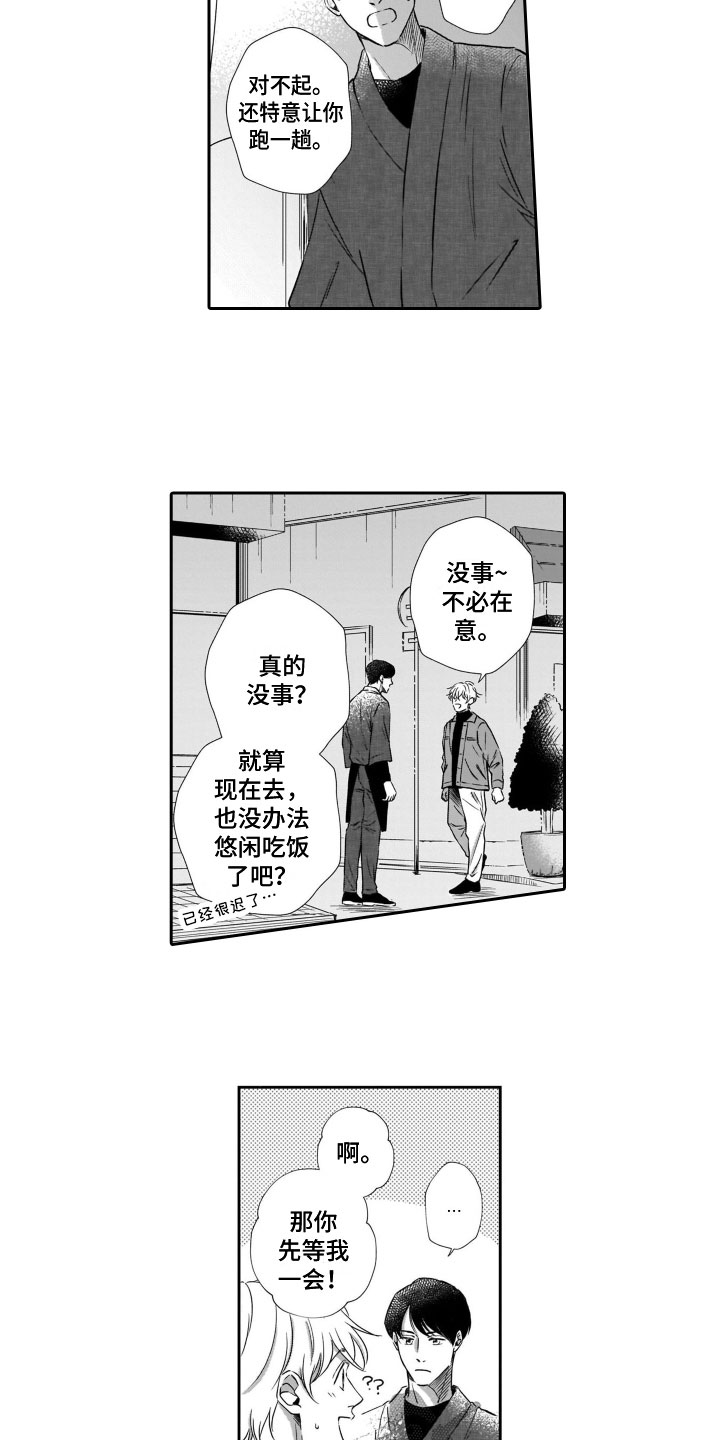 第6章：请吃饭7