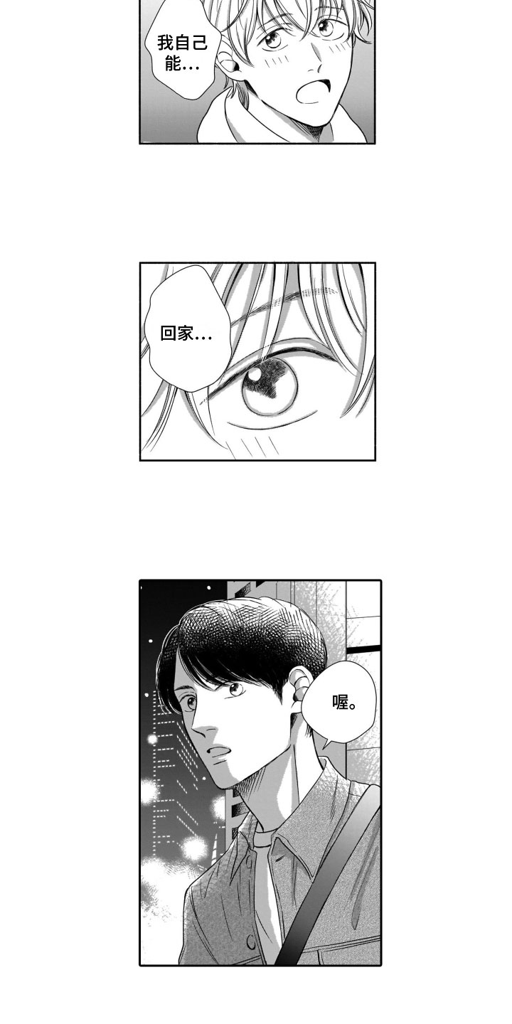 第3章：偶遇9