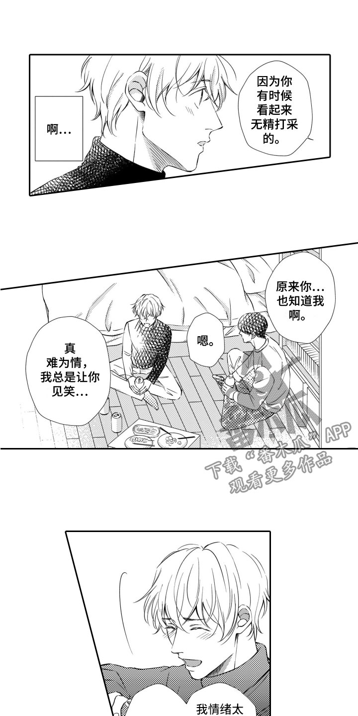 第8章：心动2