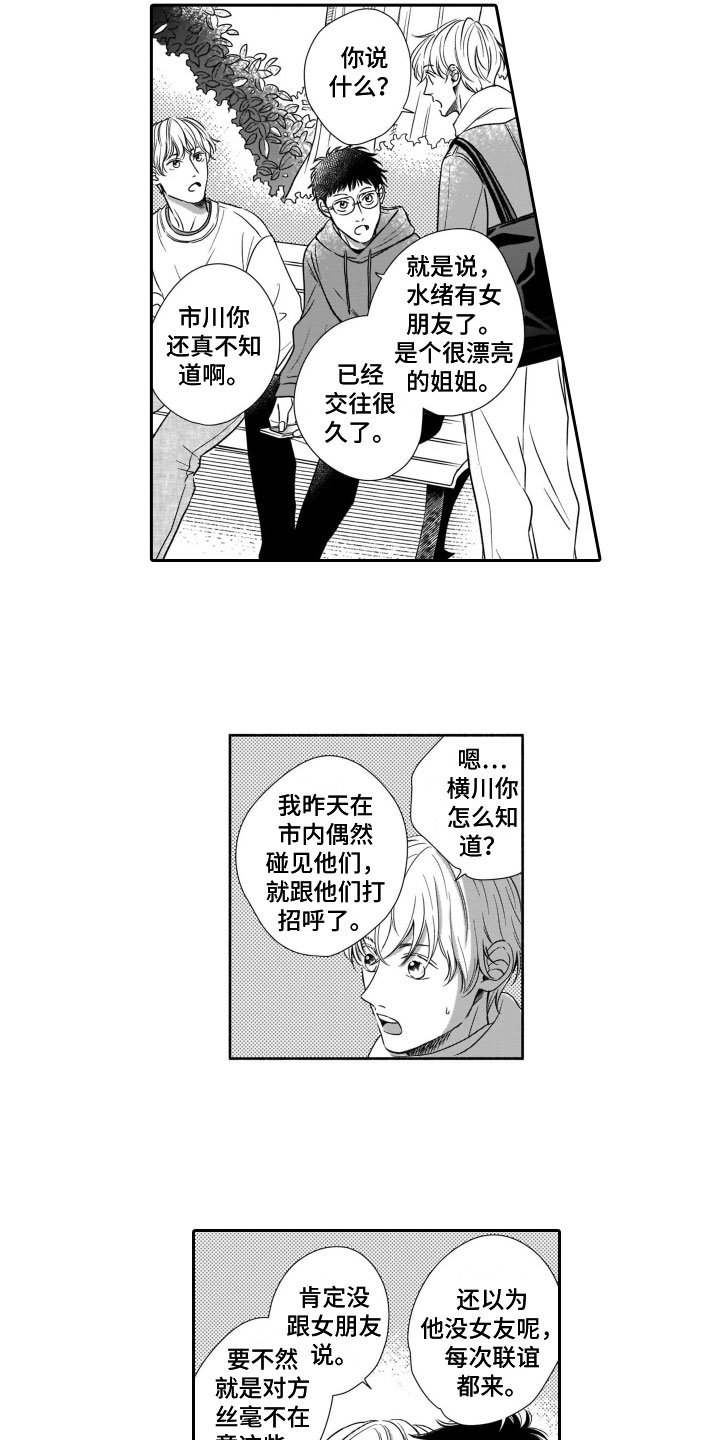 第1章：有女友了5