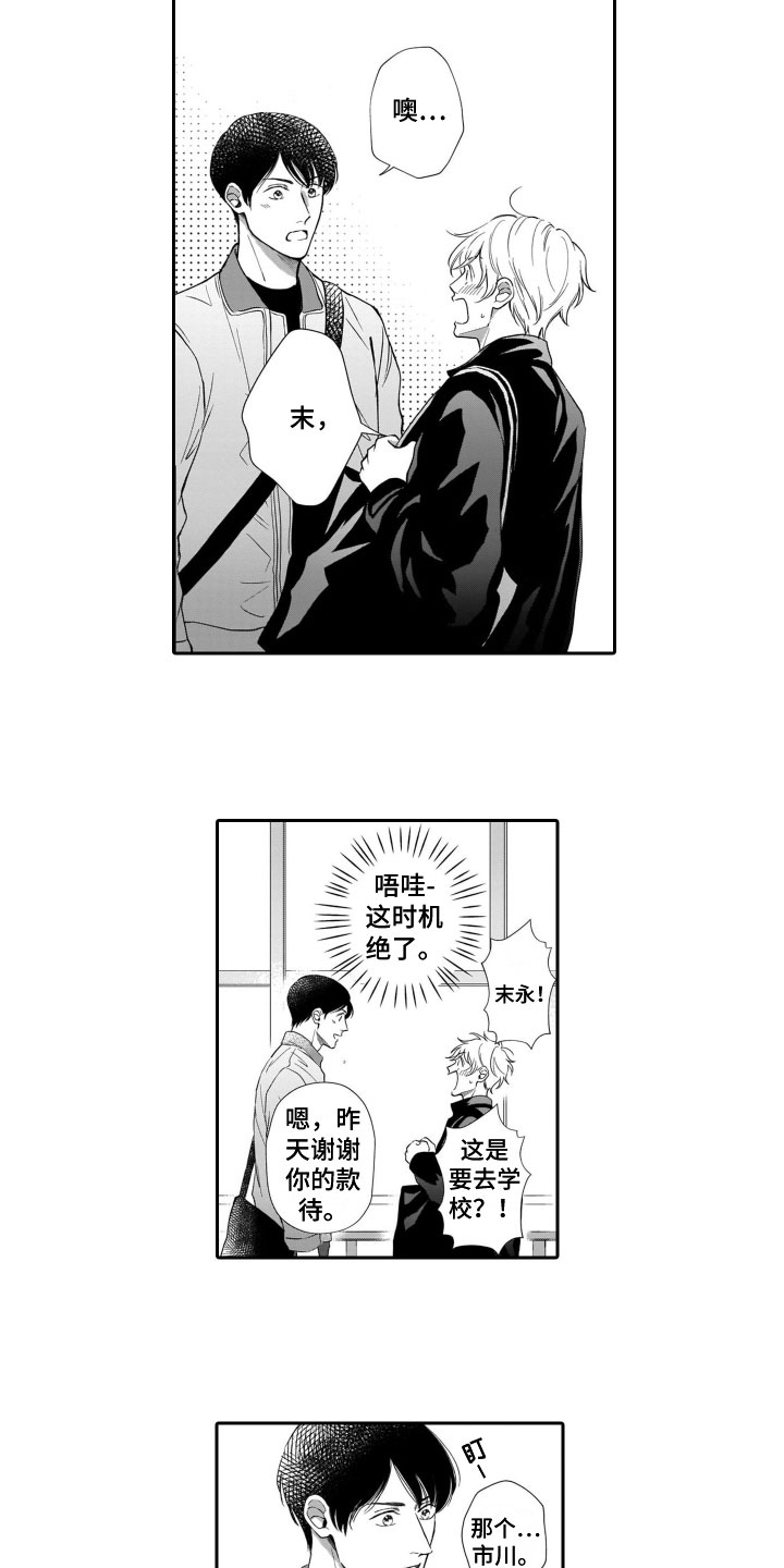 第9章：我喜欢你8