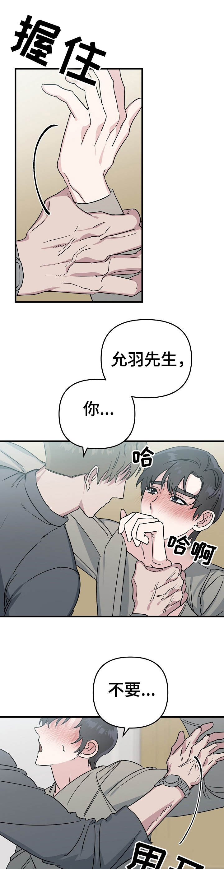 第8章：不认人2