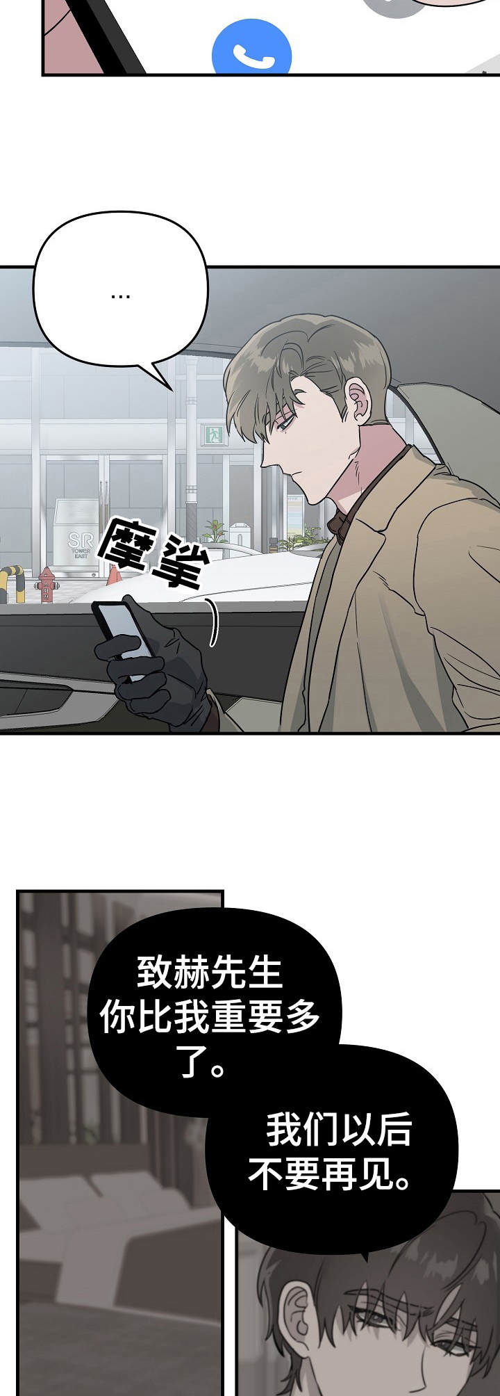 第9章：就是孽缘3
