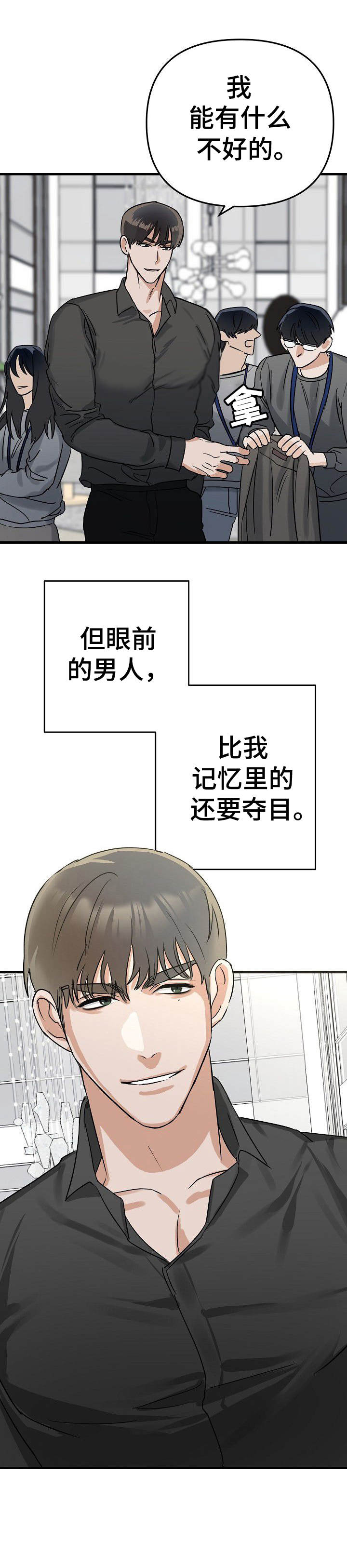 第1章：光彩夺目13