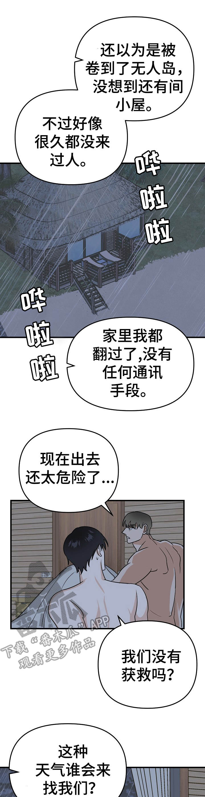 第22章：遇难8