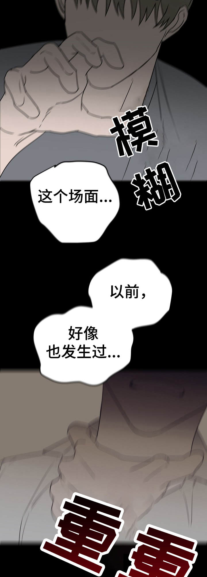 第8章：不认人8