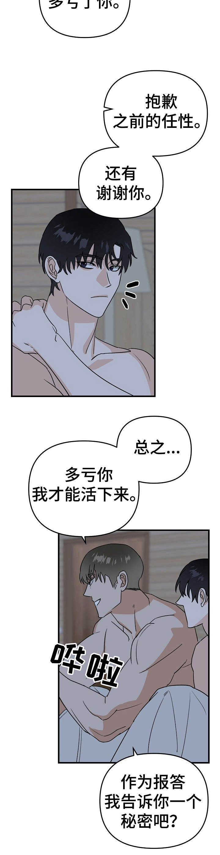 第22章：遇难11