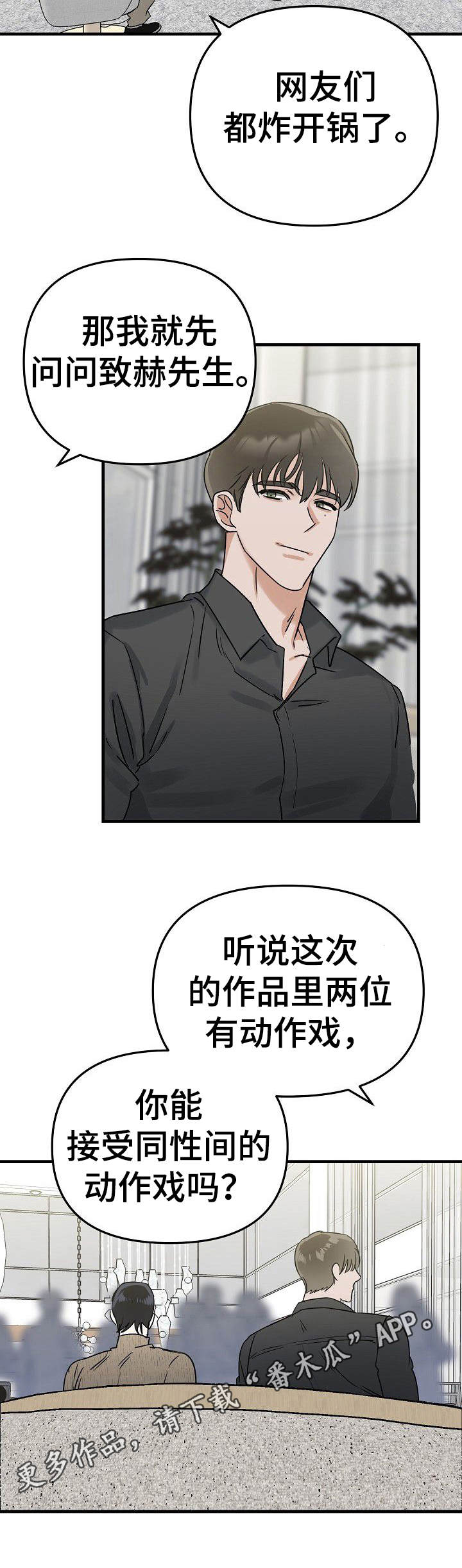 第2章：采访6