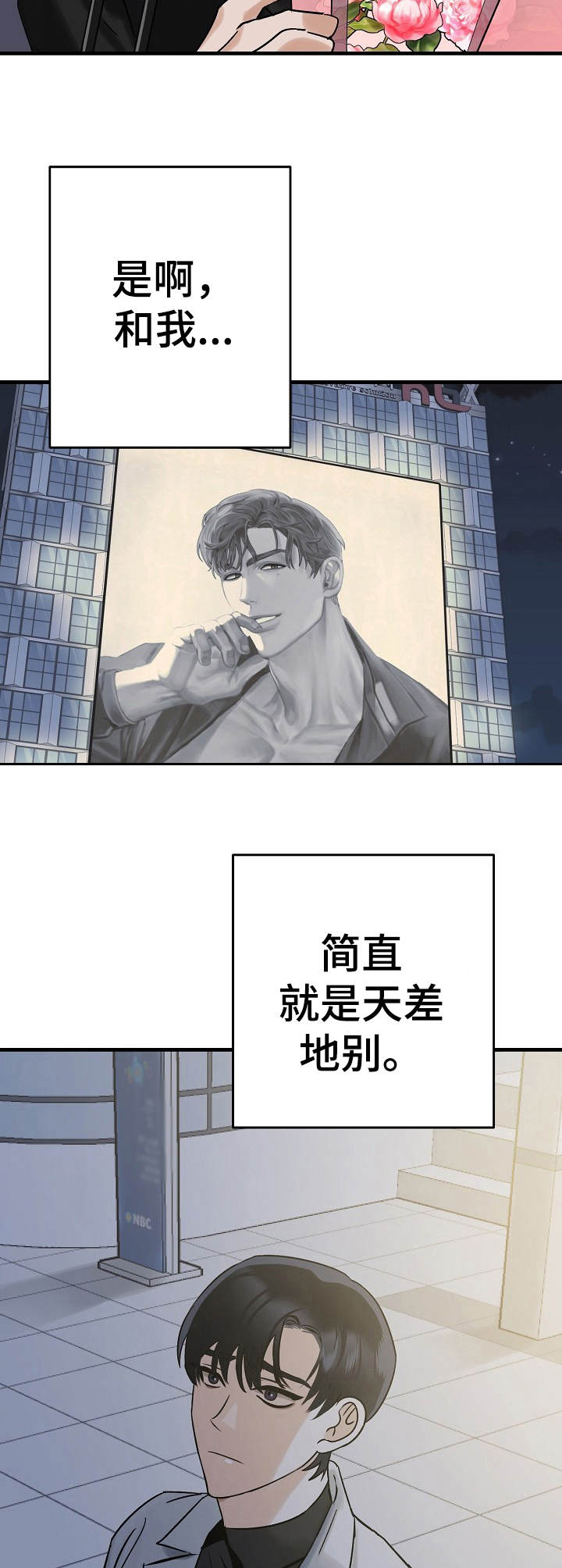 第3章：天差地别10