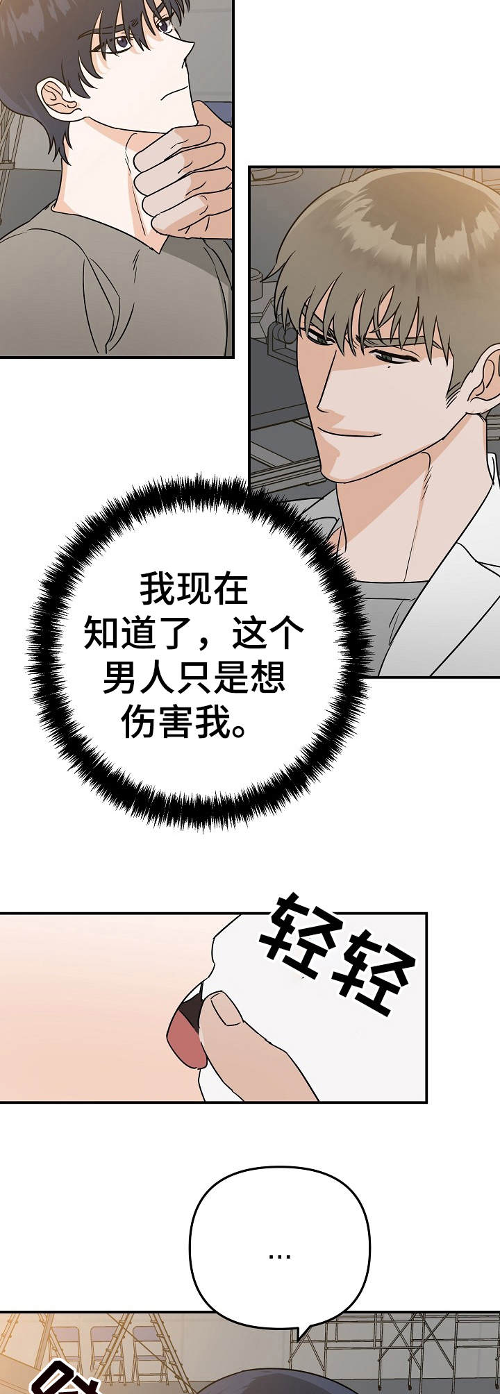 第5章：被牵绊7