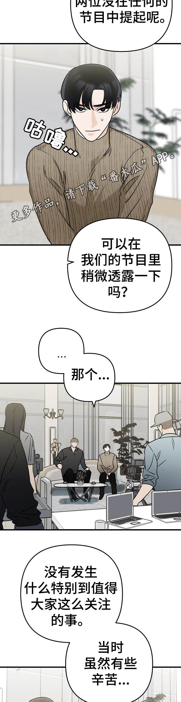 第2章：采访12