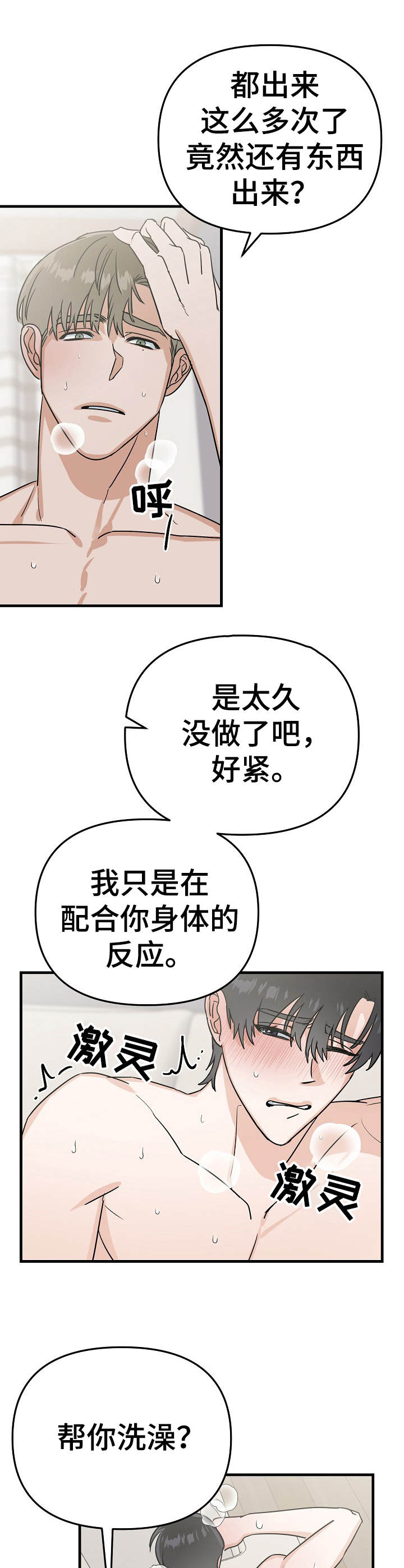 第16章：短暂的甜蜜5