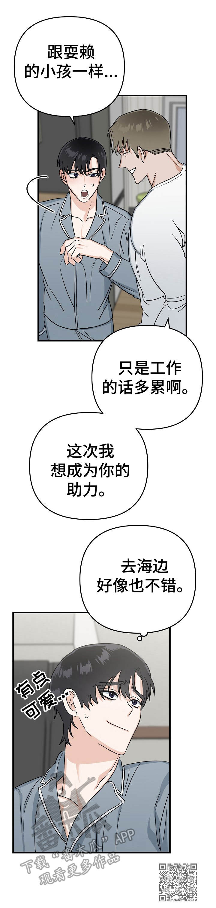 第18章：撒娇12