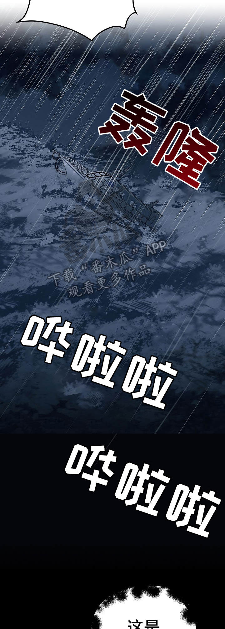 第22章：遇难2