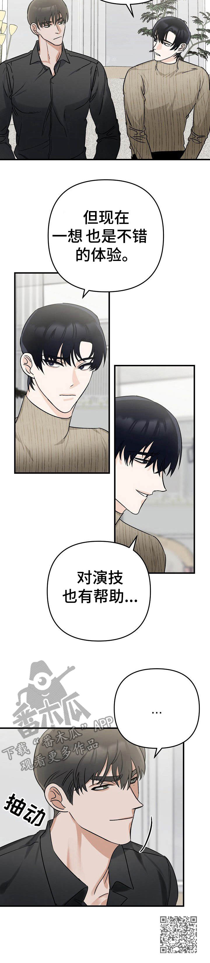 第2章：采访13