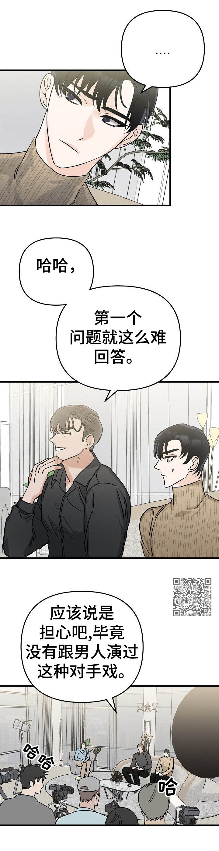 第2章：采访7