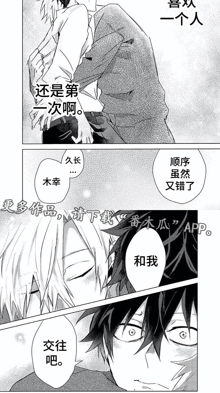 第9章：一见钟情7