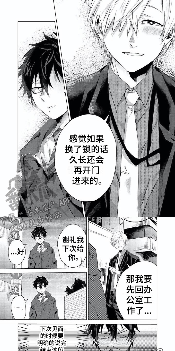 第6章：换锁3