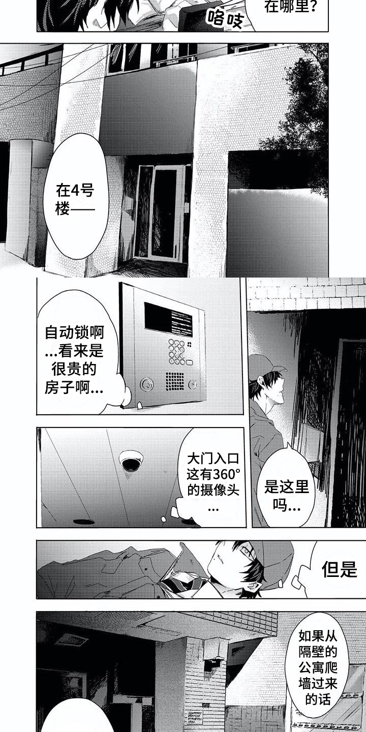 第1章：开锁3