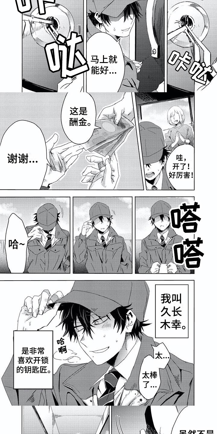第1章：开锁1