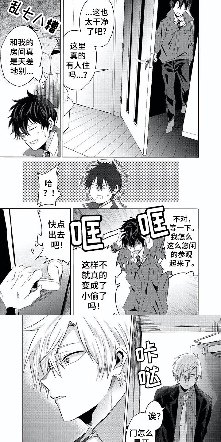 第1章：开锁7