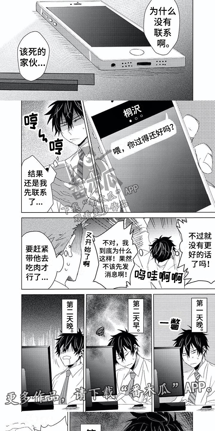 第7章：思念6