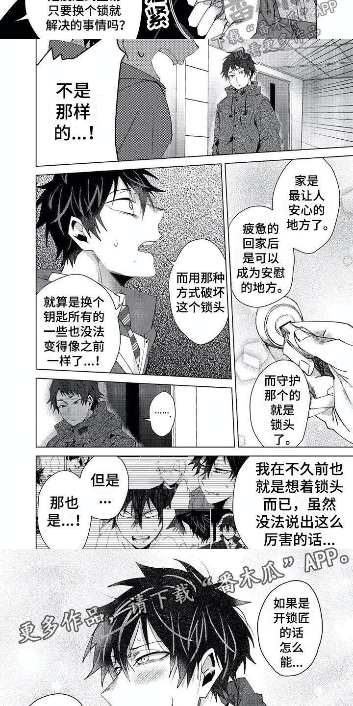 第21章：嫌疑人5