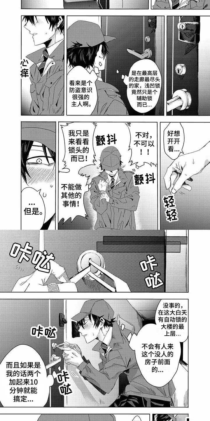 第1章：开锁5