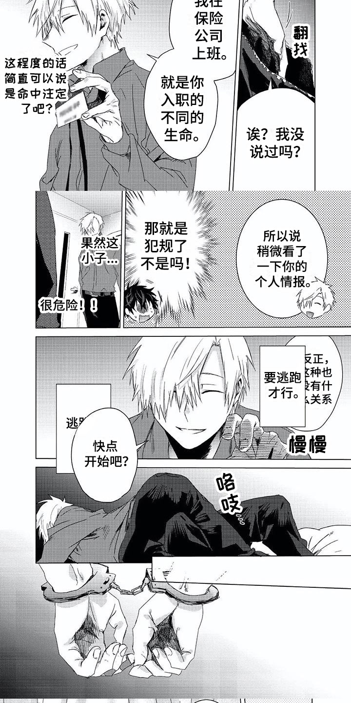 第3章：手铐5